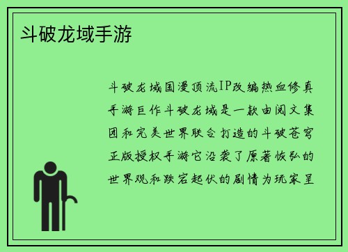 斗破龙域手游