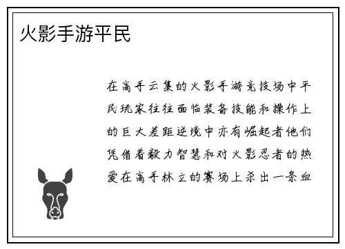 火影手游平民